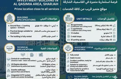 عمارة بالكامل - 8 غرف نوم - 8 حمامات للبيع في مبنى القاسمية 10 - المحطة - القاسمية - الشارقة