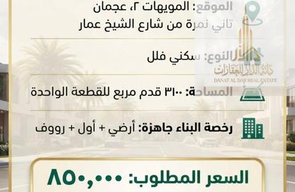 أرض - استوديو للبيع في 2 المويهات - المويهات - عجمان