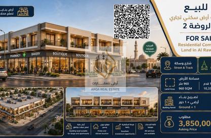 Land - Studio for sale in Al Rawda 2 - Al Rawda - Ajman