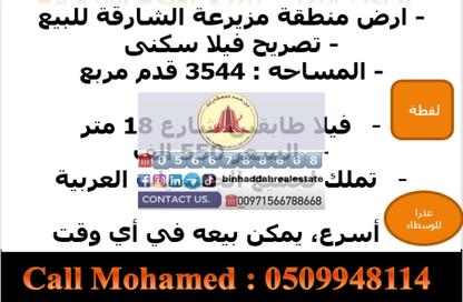 Land - Studio for sale in Mezairah - Al Rahmaniya - Sharjah