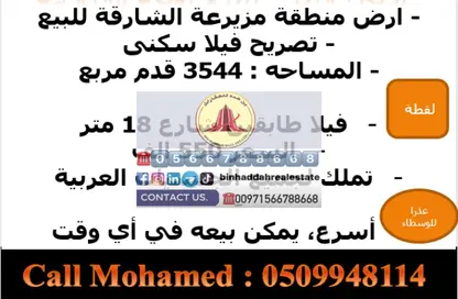 Land - Studio for sale in Mezairah - Al Rahmaniya - Sharjah