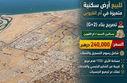 Land - Studio for sale in Basatin Al Serra - Al Serra Residential Area - Umm Al Quwain