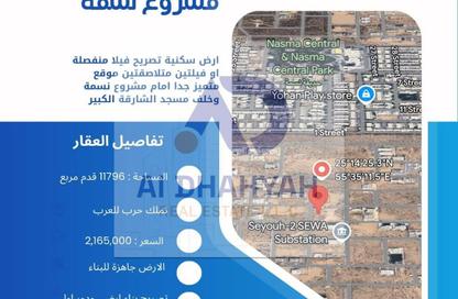 أرض - استوديو للبيع في الرقيبة - السيوح - الشارقة