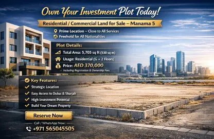 أرض - استوديو للبيع في المنامة - عجمان