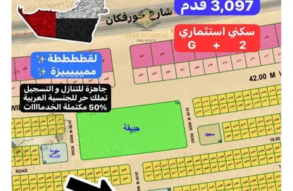 أرض - استوديو للبيع في السحمة - ضاحية الرويضات - الشارقة