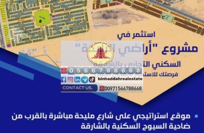 أرض - استوديو للبيع في البليده - البطائح - الشارقة