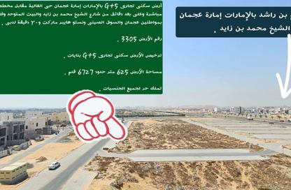 أرض - استوديو للبيع في تلال عجمان - العالية - عجمان